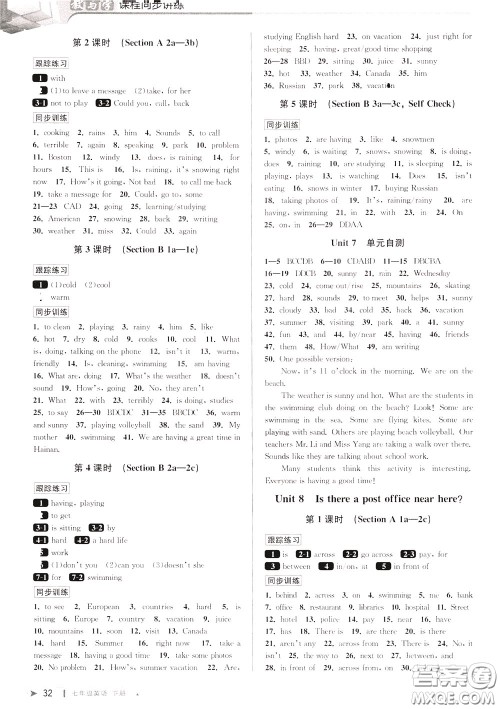 2020年教与学课程同步讲练七年级英语下册人教新目标版参考答案