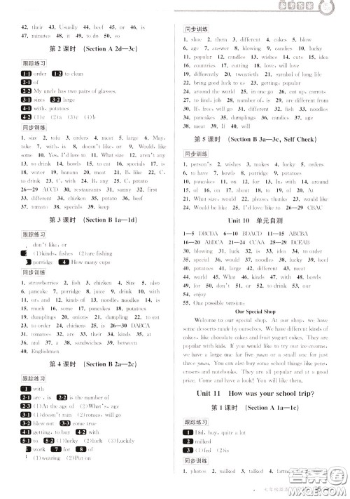 2020年教与学课程同步讲练七年级英语下册人教新目标版参考答案