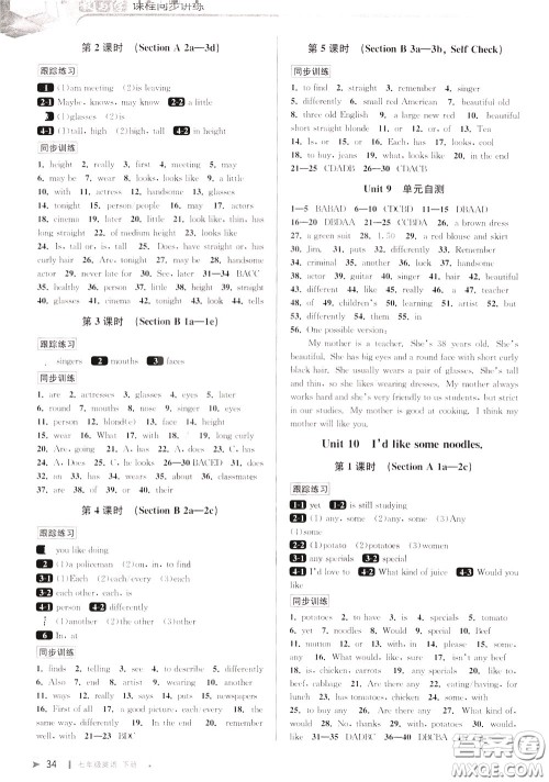 2020年教与学课程同步讲练七年级英语下册人教新目标版参考答案