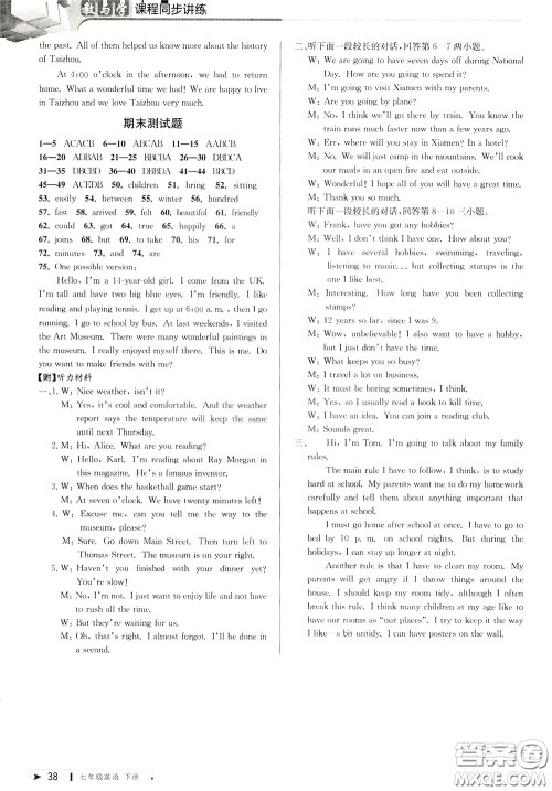 2020年教与学课程同步讲练七年级英语下册人教新目标版参考答案