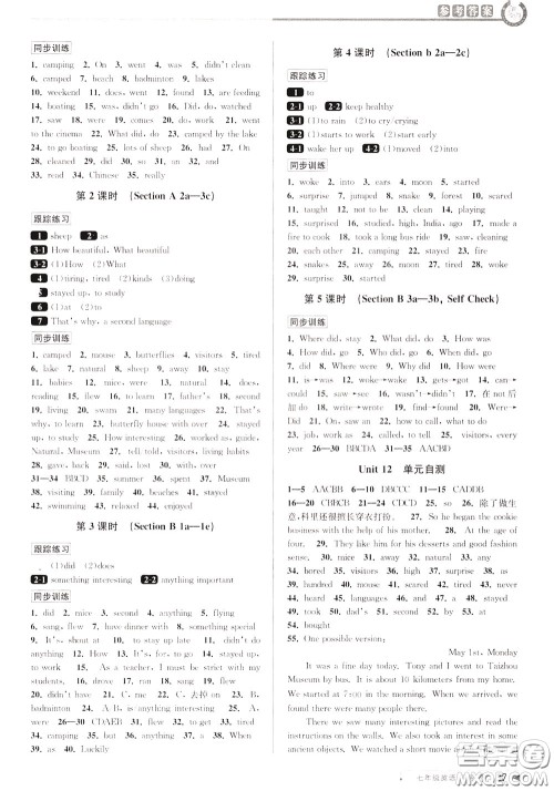 2020年教与学课程同步讲练七年级英语下册人教新目标版参考答案