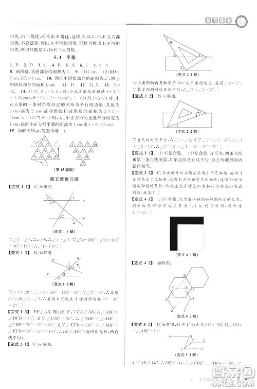 2020年教与学课程同步讲练七年级数学下册人教版参考答案