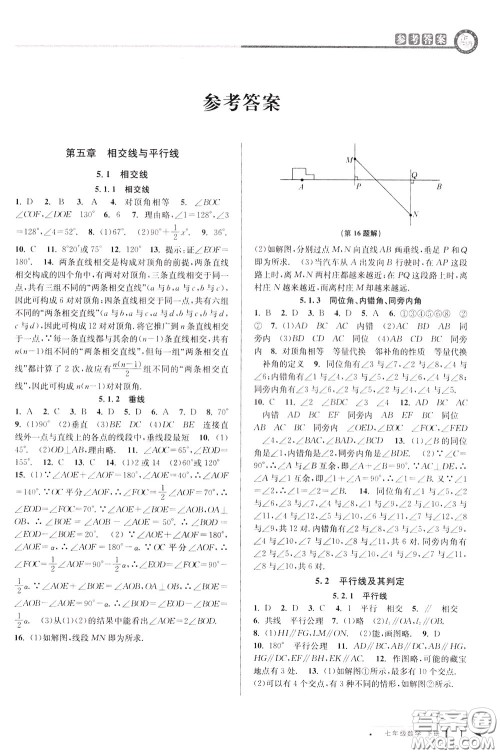 2020年教与学课程同步讲练七年级数学下册人教版参考答案