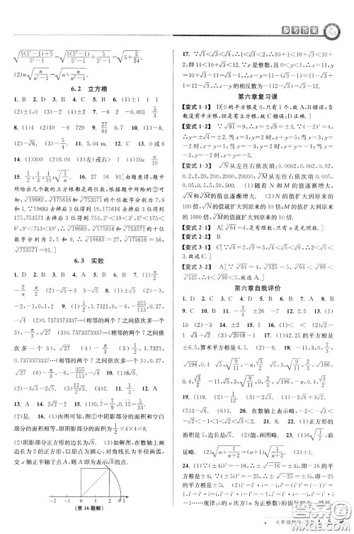 2020年教与学课程同步讲练七年级数学下册人教版参考答案 2020年教与学课程同步讲练七年级数学下册人教版参考答案