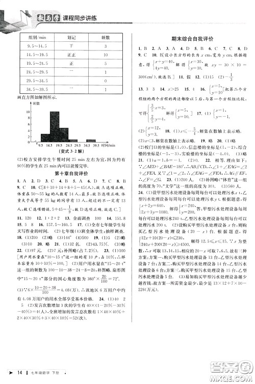 2020年教与学课程同步讲练七年级数学下册人教版参考答案