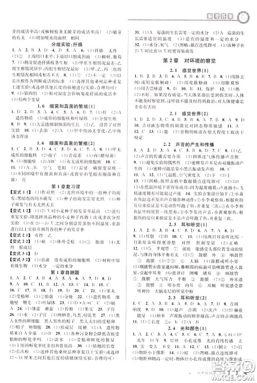 2020年教与学课程同步讲练七年级科学下册浙教版参考答案 2020年教与学课程同步讲练七年级科学下册浙教版参考答案