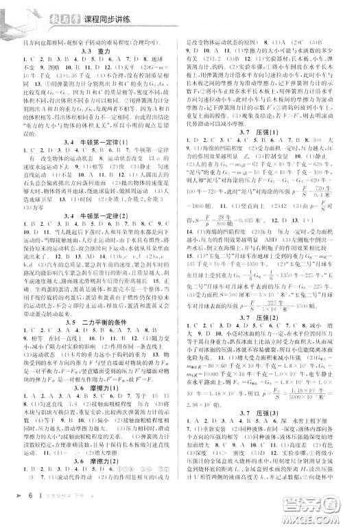 2020年教与学课程同步讲练七年级科学下册浙教版参考答案 2020年教与学课程同步讲练七年级科学下册浙教版参考答案