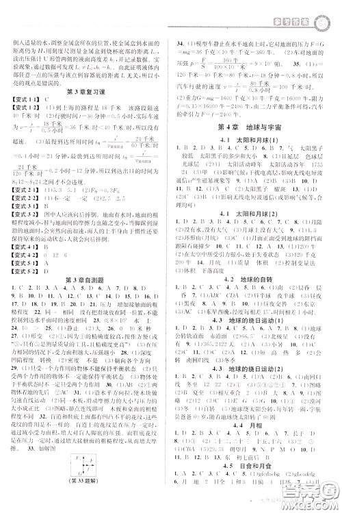 2020年教与学课程同步讲练七年级科学下册浙教版参考答案 2020年教与学课程同步讲练七年级科学下册浙教版参考答案