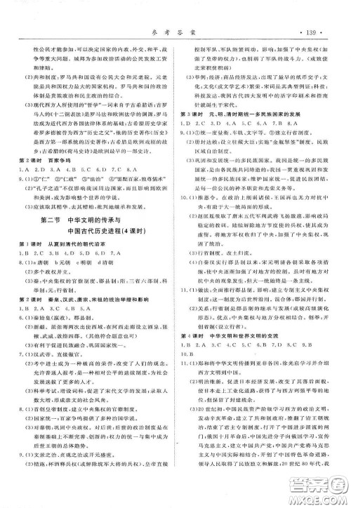 浙江教育出版社2020初中学业考试总复习历史与社会道德与法治作业本丽水专版答案