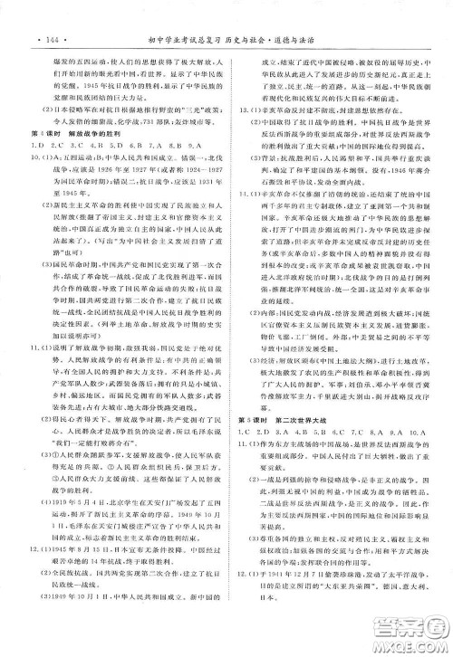 浙江教育出版社2020初中学业考试总复习历史与社会道德与法治作业本丽水专版答案