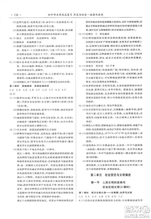 浙江教育出版社2020初中学业考试总复习历史与社会道德与法治作业本丽水专版答案