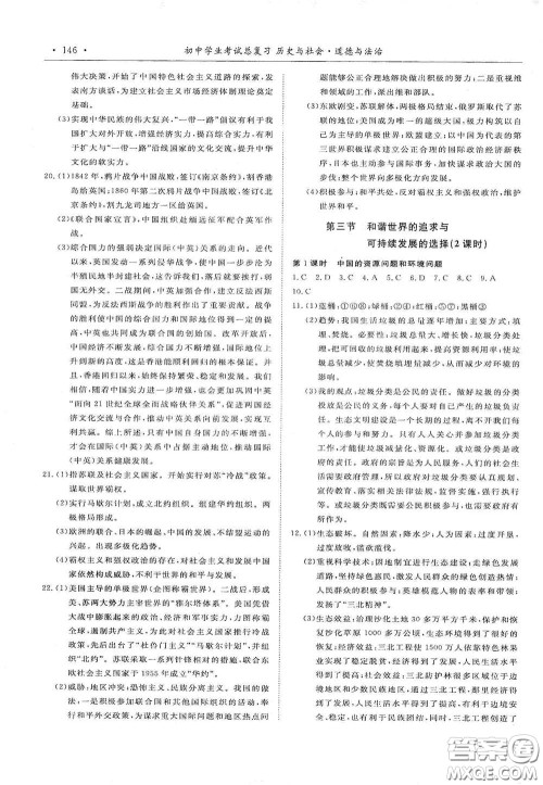 浙江教育出版社2020初中学业考试总复习历史与社会道德与法治作业本丽水专版答案