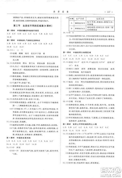 浙江教育出版社2020初中学业考试总复习历史与社会道德与法治作业本丽水专版答案