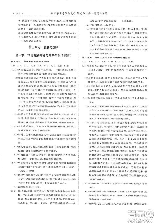 浙江教育出版社2020初中学业考试总复习历史与社会道德与法治作业本丽水专版答案