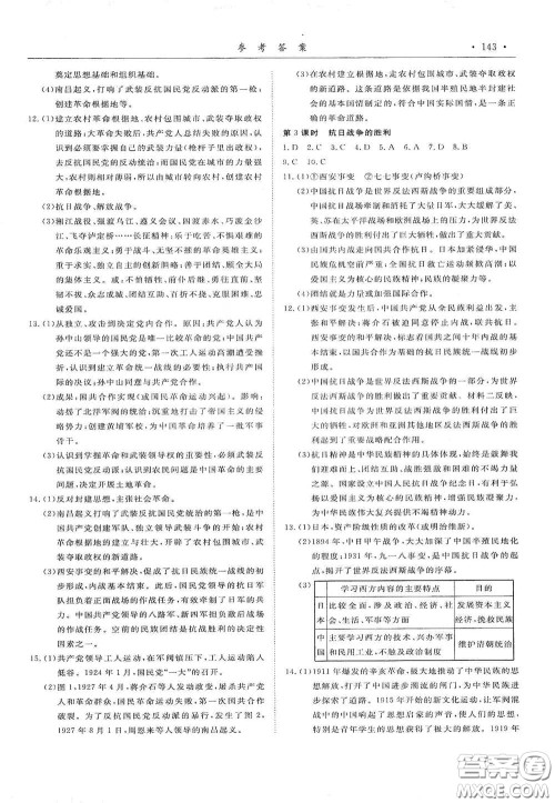 浙江教育出版社2020初中学业考试总复习历史与社会道德与法治作业本丽水专版答案