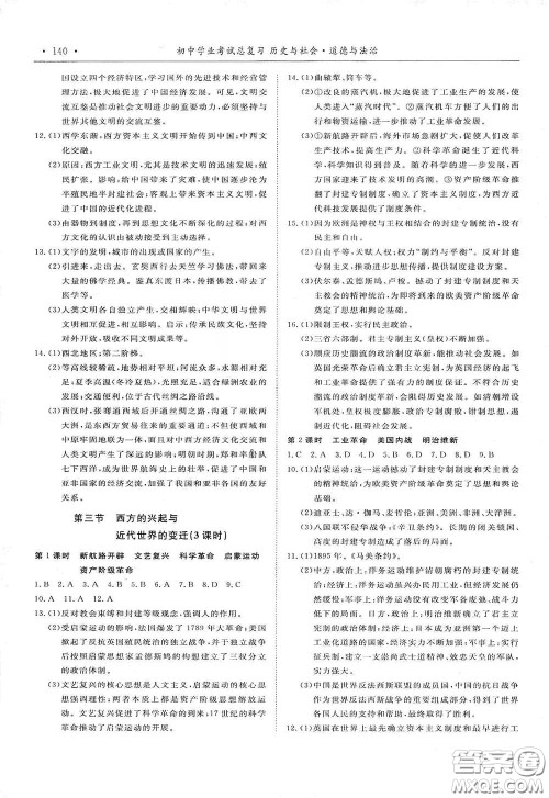 浙江教育出版社2020初中学业考试总复习历史与社会道德与法治作业本丽水专版答案