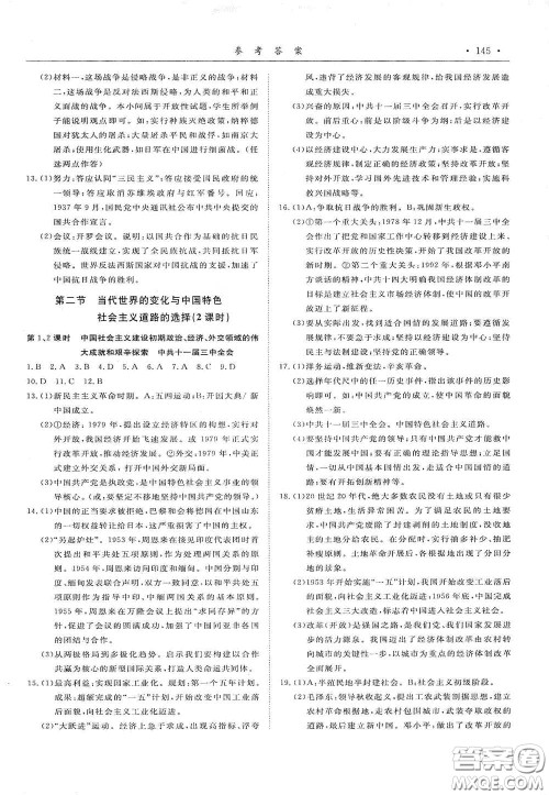 浙江教育出版社2020初中学业考试总复习历史与社会道德与法治作业本丽水专版答案