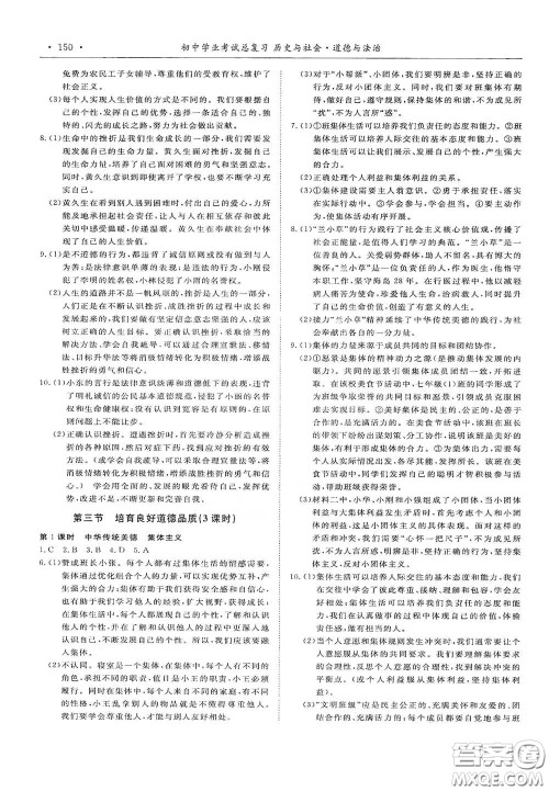 浙江教育出版社2020初中学业考试总复习历史与社会道德与法治作业本丽水专版答案