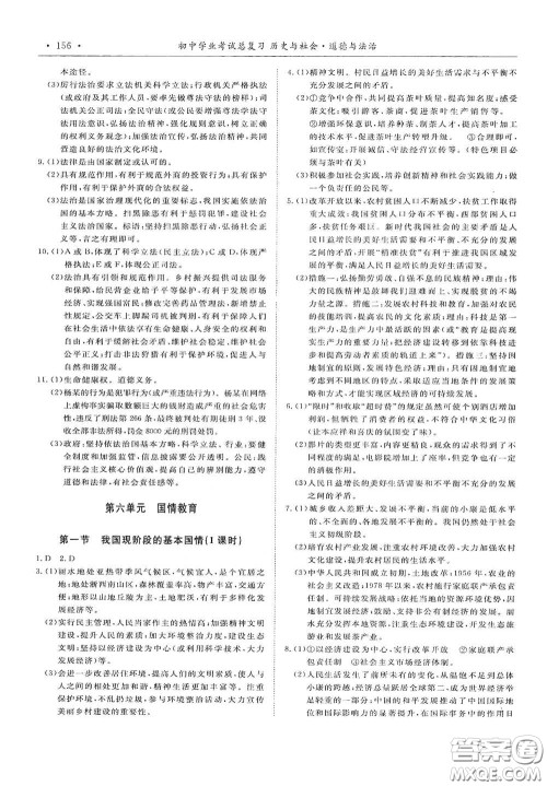 浙江教育出版社2020初中学业考试总复习历史与社会道德与法治作业本丽水专版答案