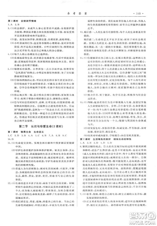 浙江教育出版社2020初中学业考试总复习历史与社会道德与法治作业本丽水专版答案