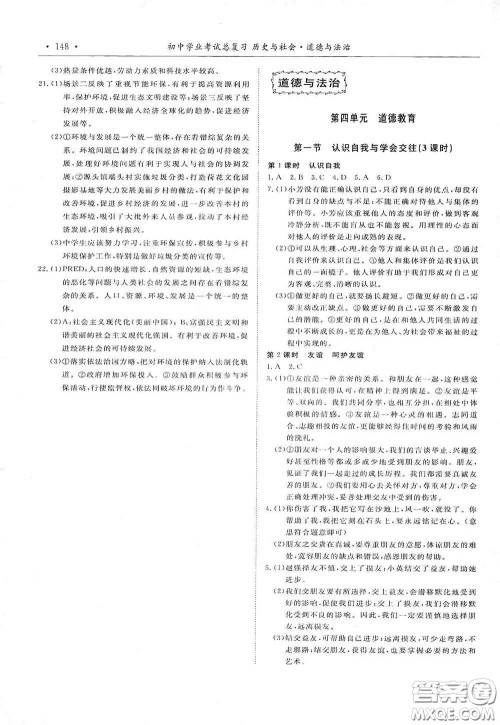 浙江教育出版社2020初中学业考试总复习历史与社会道德与法治作业本丽水专版答案