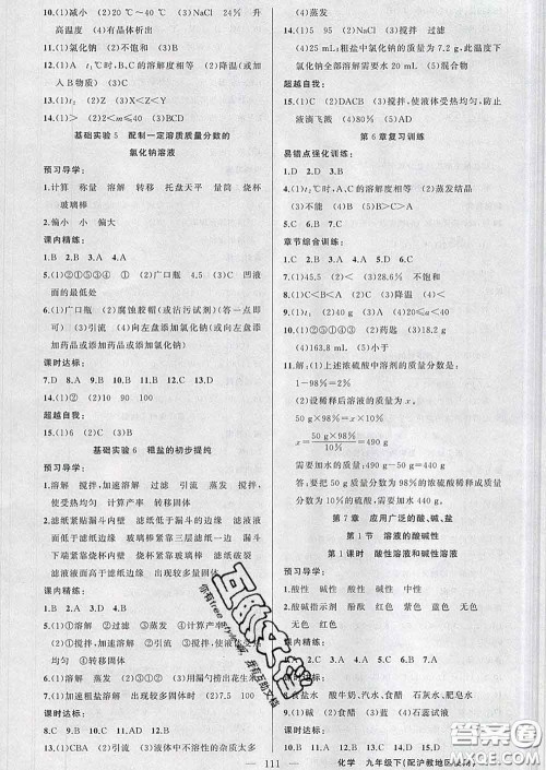 2020年黄冈金牌之路练闯考九年级化学下册沪教版答案 2020年黄冈金牌之路练闯考九年级化学下册沪教版答案