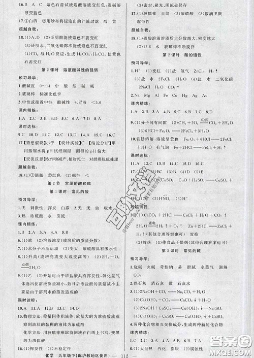 2020年黄冈金牌之路练闯考九年级化学下册沪教版答案 2020年黄冈金牌之路练闯考九年级化学下册沪教版答案