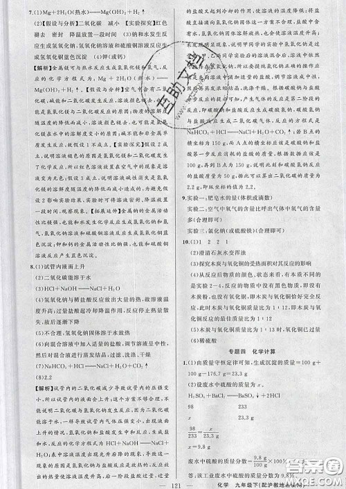 2020年黄冈金牌之路练闯考九年级化学下册沪教版答案 2020年黄冈金牌之路练闯考九年级化学下册沪教版答案
