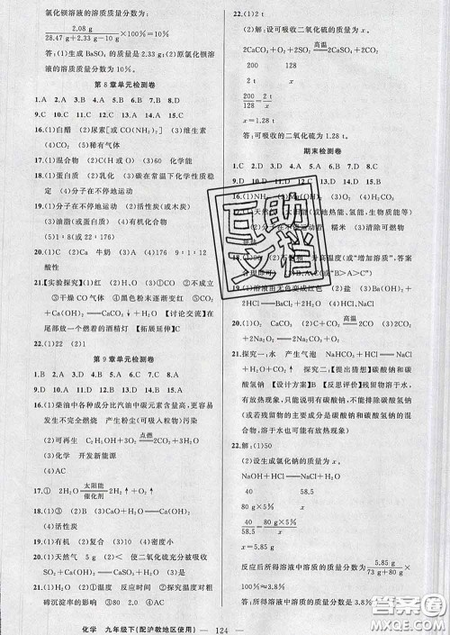 2020年黄冈金牌之路练闯考九年级化学下册沪教版答案 2020年黄冈金牌之路练闯考九年级化学下册沪教版答案