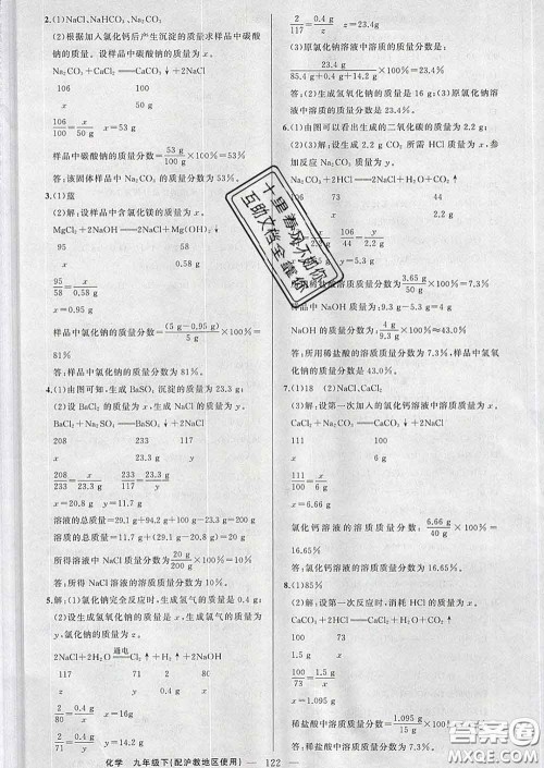 2020年黄冈金牌之路练闯考九年级化学下册沪教版答案