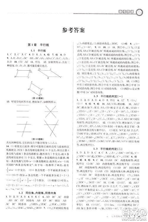 2020年教与学课程同步讲练七年级数学下册浙教版参考答案