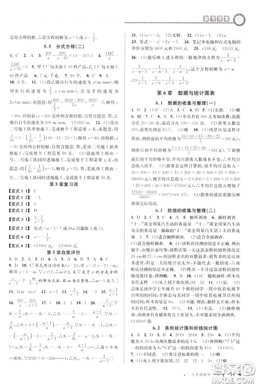 2020年教与学课程同步讲练七年级数学下册浙教版参考答案