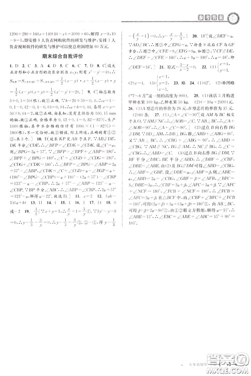 2020年教与学课程同步讲练七年级数学下册浙教版参考答案