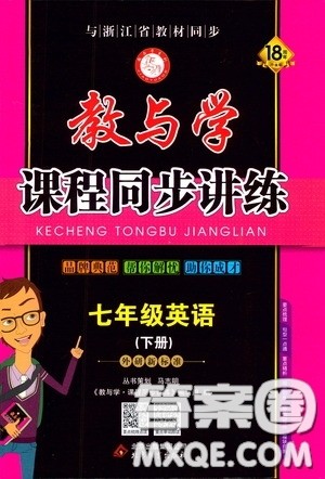 2020年教与学课程同步讲练七年级英语下册外研新标准版参考答案 2020年教与学课程同步讲练七年级英语下册外研新标准版参考答案