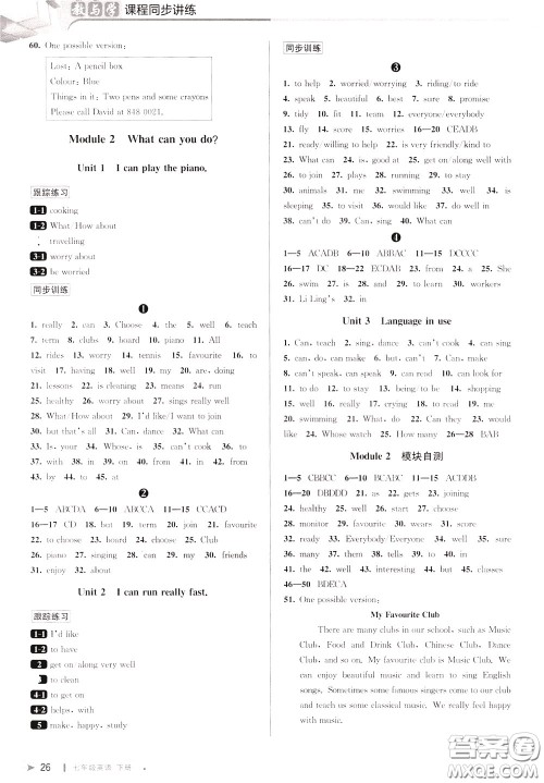 2020年教与学课程同步讲练七年级英语下册外研新标准版参考答案 2020年教与学课程同步讲练七年级英语下册外研新标准版参考答案