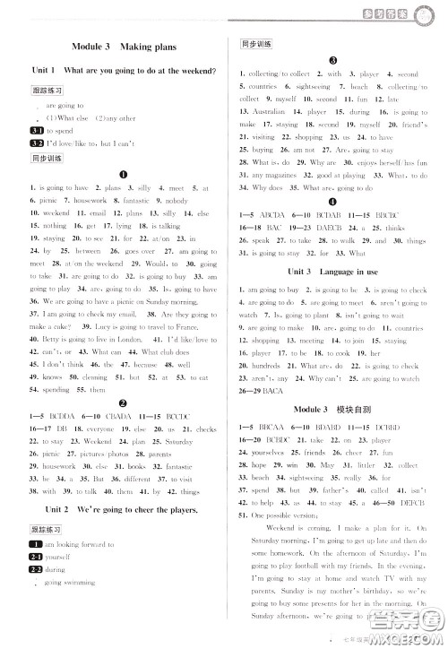 2020年教与学课程同步讲练七年级英语下册外研新标准版参考答案 2020年教与学课程同步讲练七年级英语下册外研新标准版参考答案