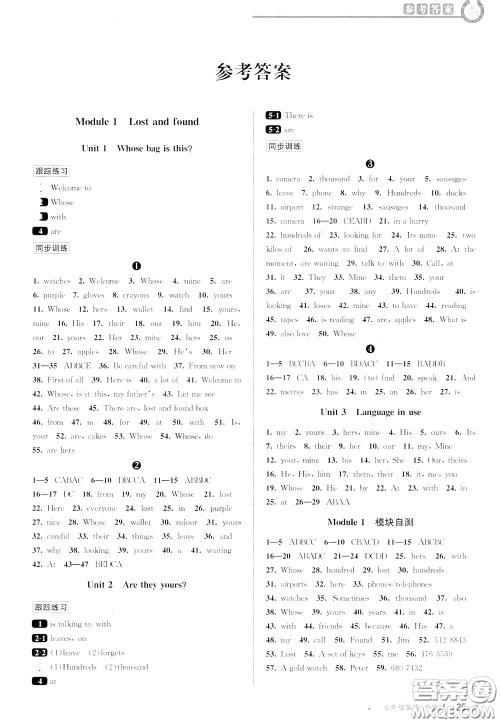 2020年教与学课程同步讲练七年级英语下册外研新标准版参考答案 2020年教与学课程同步讲练七年级英语下册外研新标准版参考答案