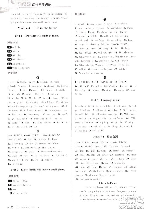 2020年教与学课程同步讲练七年级英语下册外研新标准版参考答案 2020年教与学课程同步讲练七年级英语下册外研新标准版参考答案