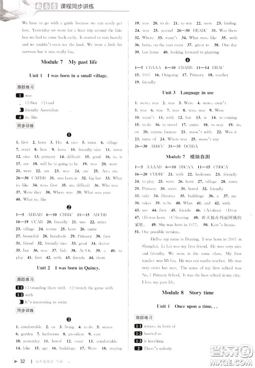 2020年教与学课程同步讲练七年级英语下册外研新标准版参考答案 2020年教与学课程同步讲练七年级英语下册外研新标准版参考答案