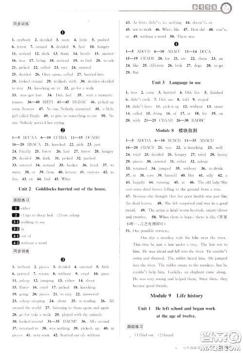 2020年教与学课程同步讲练七年级英语下册外研新标准版参考答案 2020年教与学课程同步讲练七年级英语下册外研新标准版参考答案