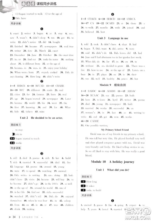 2020年教与学课程同步讲练七年级英语下册外研新标准版参考答案 2020年教与学课程同步讲练七年级英语下册外研新标准版参考答案