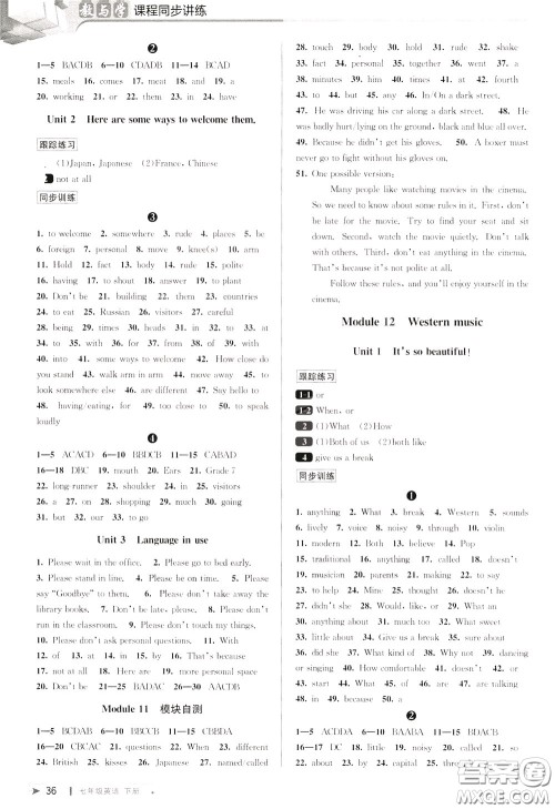 2020年教与学课程同步讲练七年级英语下册外研新标准版参考答案 2020年教与学课程同步讲练七年级英语下册外研新标准版参考答案