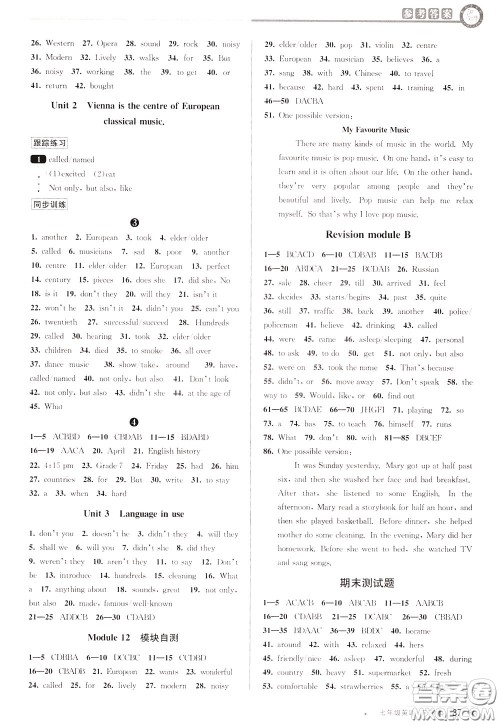 2020年教与学课程同步讲练七年级英语下册外研新标准版参考答案 2020年教与学课程同步讲练七年级英语下册外研新标准版参考答案