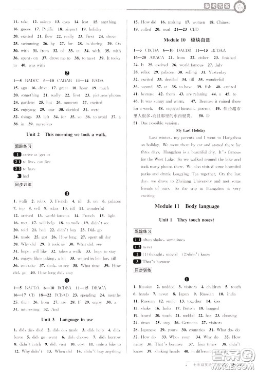 2020年教与学课程同步讲练七年级英语下册外研新标准版参考答案 2020年教与学课程同步讲练七年级英语下册外研新标准版参考答案