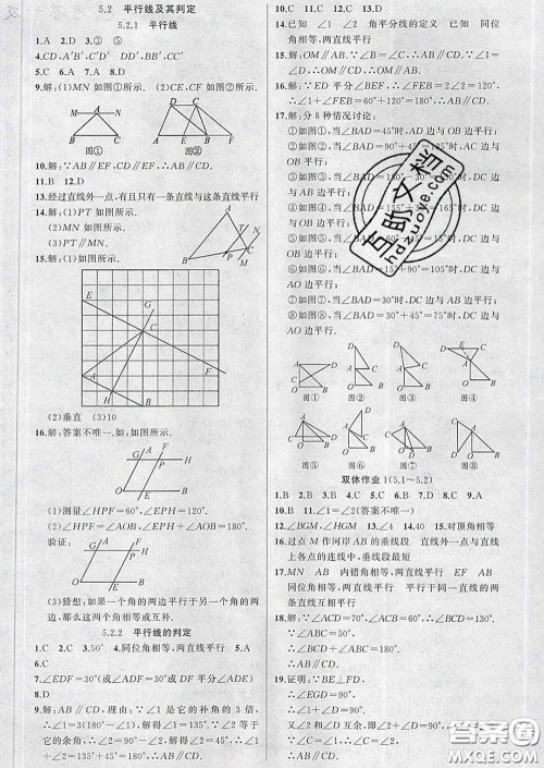 新疆青少年出版社2020春黄冈100分闯关七年级数学下册人教版答案