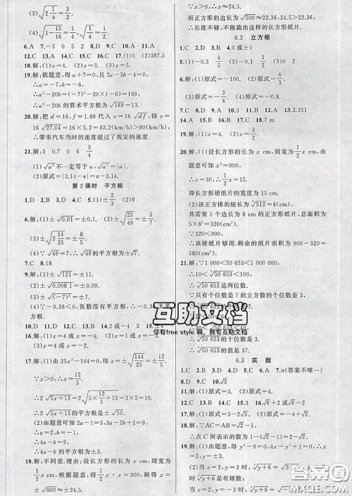 新疆青少年出版社2020春黄冈100分闯关七年级数学下册人教版答案