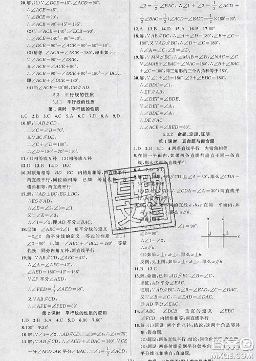 新疆青少年出版社2020春黄冈100分闯关七年级数学下册人教版答案