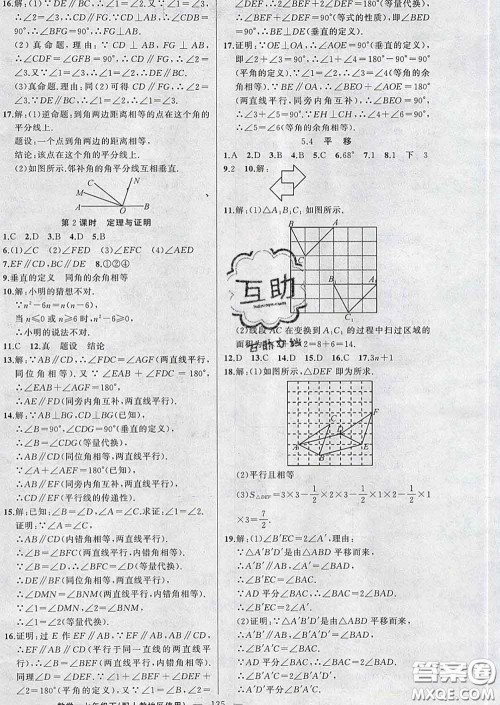 新疆青少年出版社2020春黄冈100分闯关七年级数学下册人教版答案