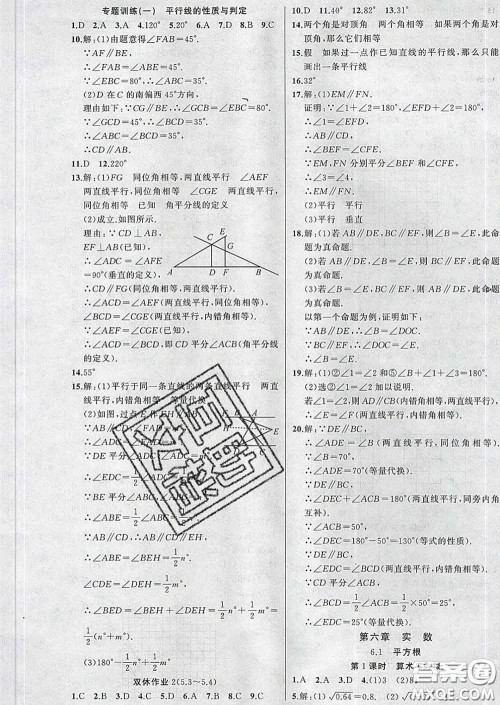 新疆青少年出版社2020春黄冈100分闯关七年级数学下册人教版答案