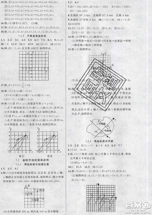 新疆青少年出版社2020春黄冈100分闯关七年级数学下册人教版答案